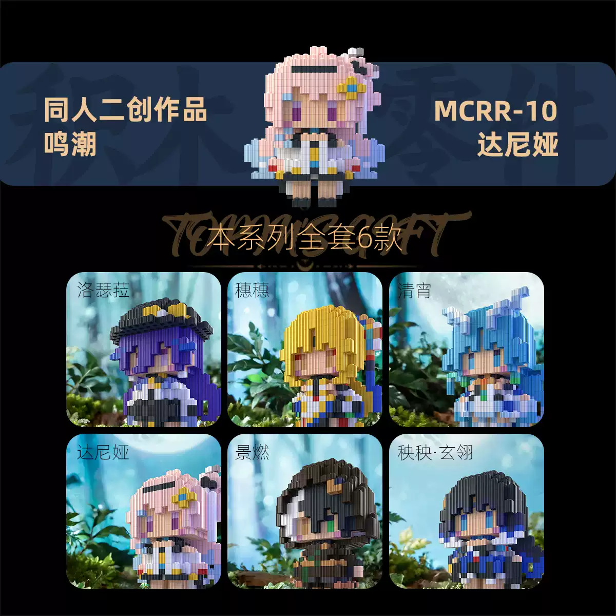 Wuthering Waves Qingxiao Rosel - Building Blocks reseña y precio