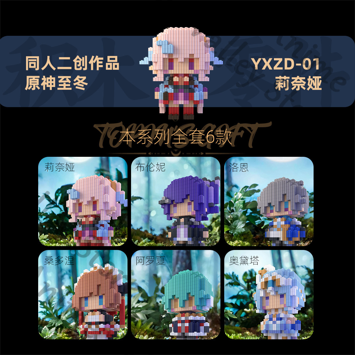 Anime Genshin Impact Lohen Ode - Building Blocks reseña y precio